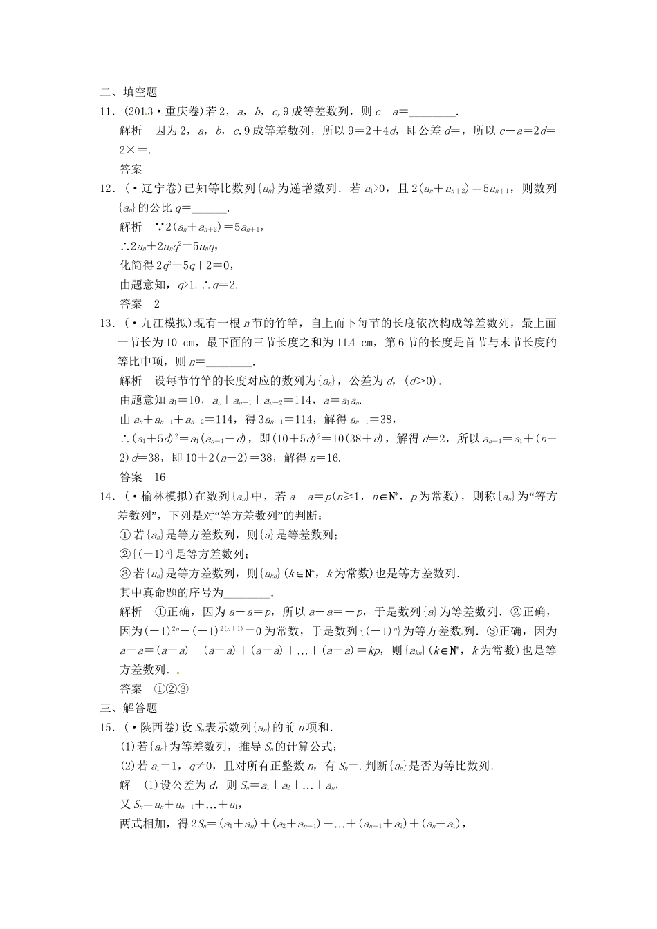 高考数学一轮复习 第5篇 数列步骤规范练精品 北师大版_第3页