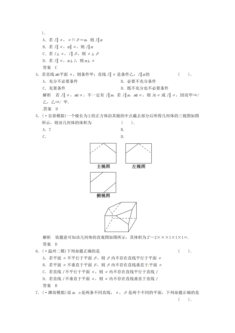 高考数学一轮复习 第7篇 立体几何步骤规范练 北师大版_第2页