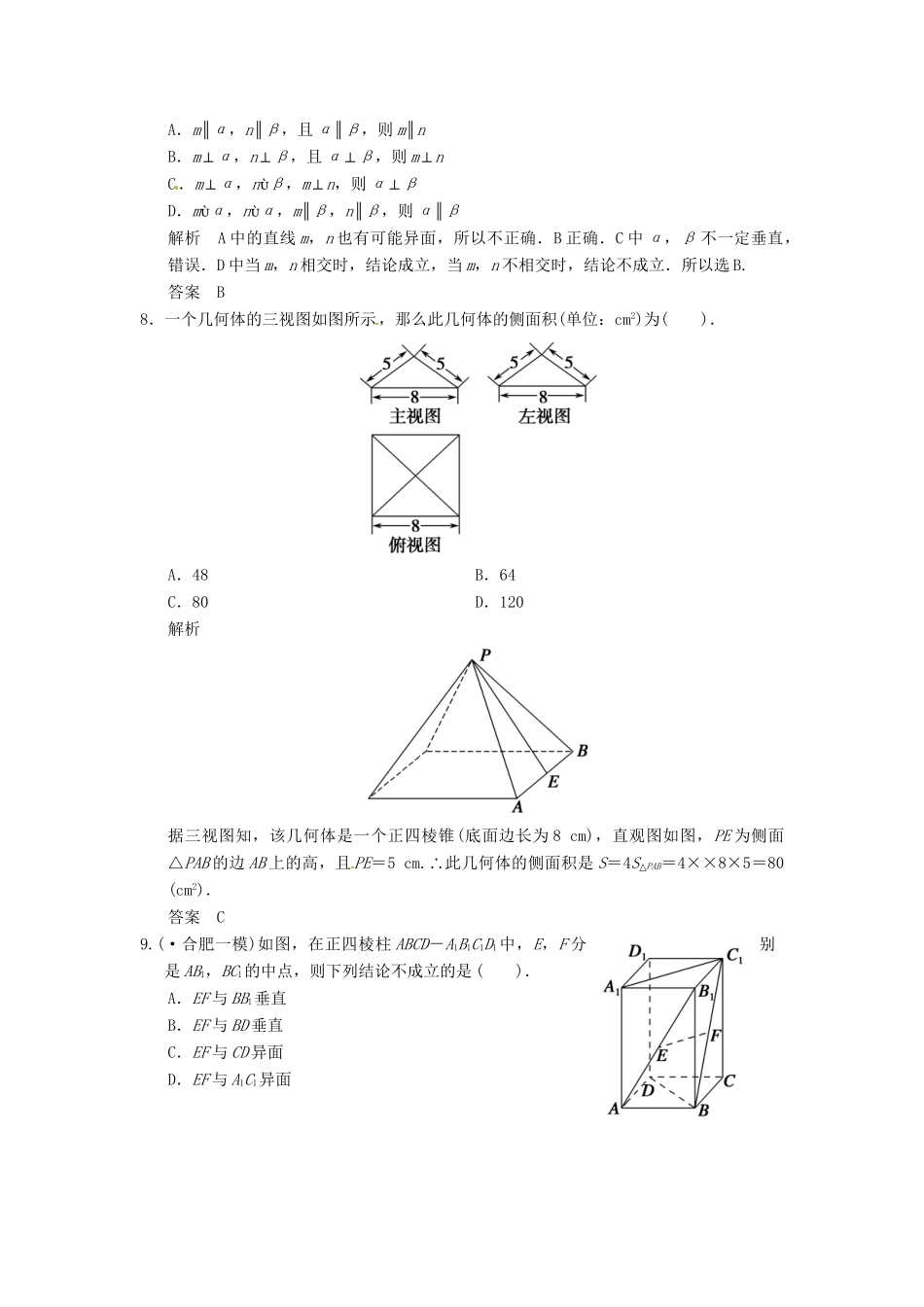 高考数学一轮复习 第7篇 立体几何步骤规范练 北师大版_第3页
