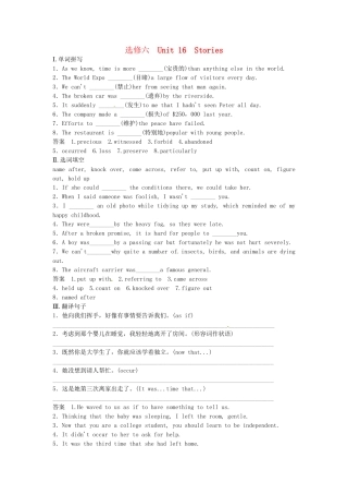 高考英语 基础复习 Unit 16 Stories活页基础作业本 北师大版选修6