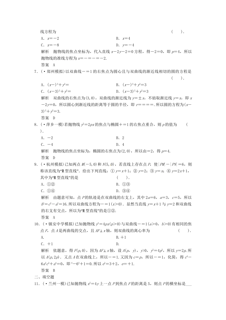 高考数学一轮复习 第8篇 解析几何能力提升练 北师大版_第2页