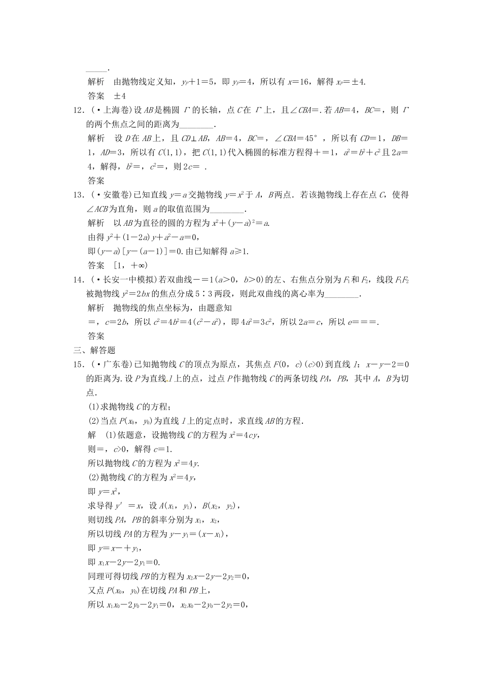 高考数学一轮复习 第8篇 解析几何能力提升练 北师大版_第3页