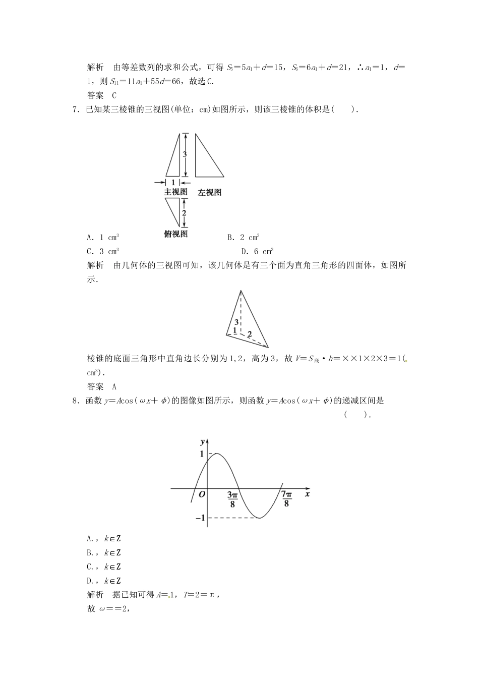 高考数学一轮复习 方法巩固练1 北师大版_第2页