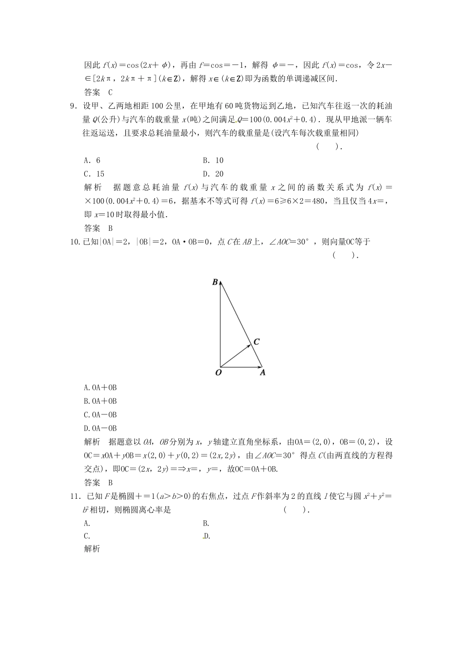 高考数学一轮复习 方法巩固练1 北师大版_第3页