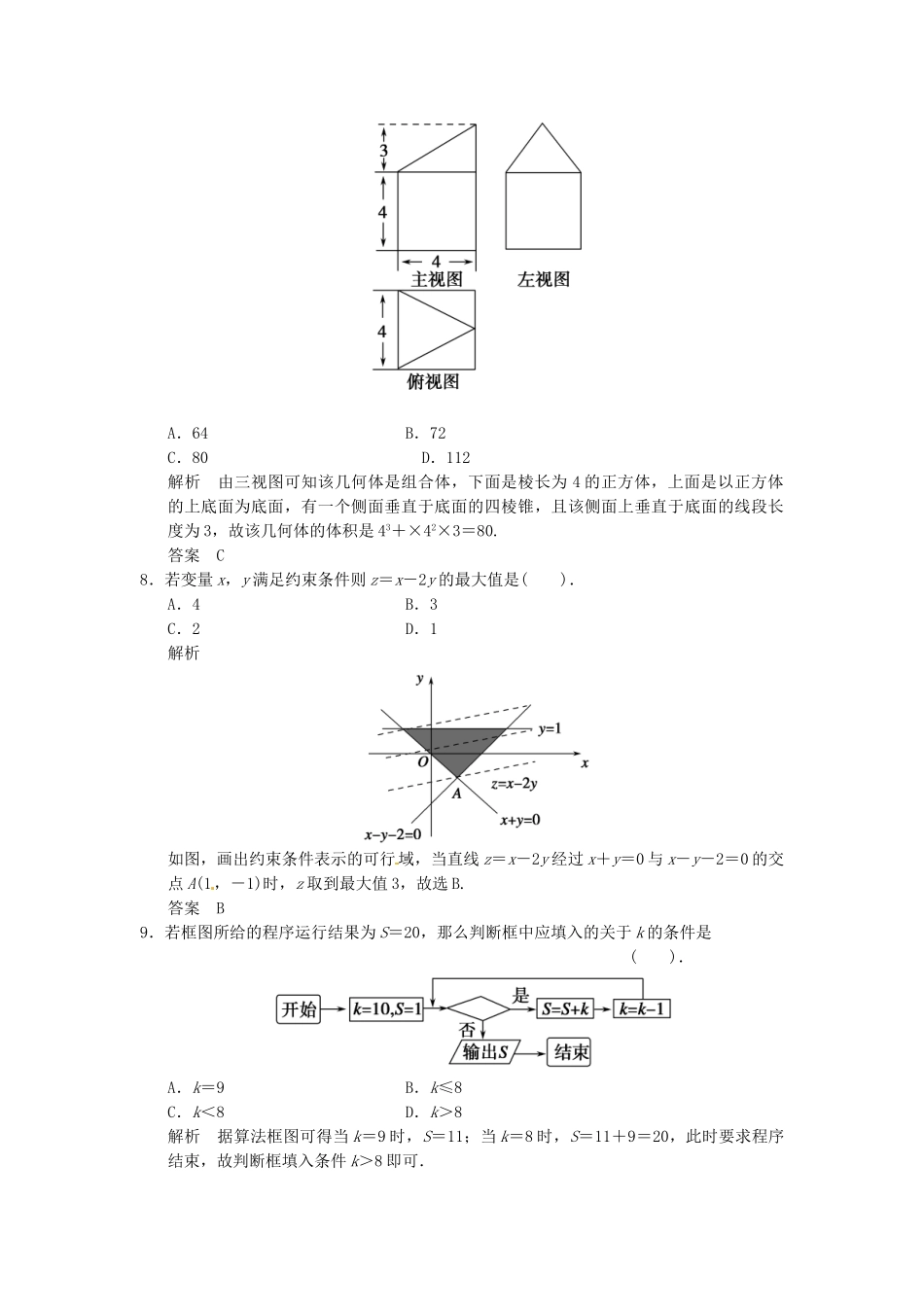 高考数学一轮复习 方法巩固练2 北师大版_第2页