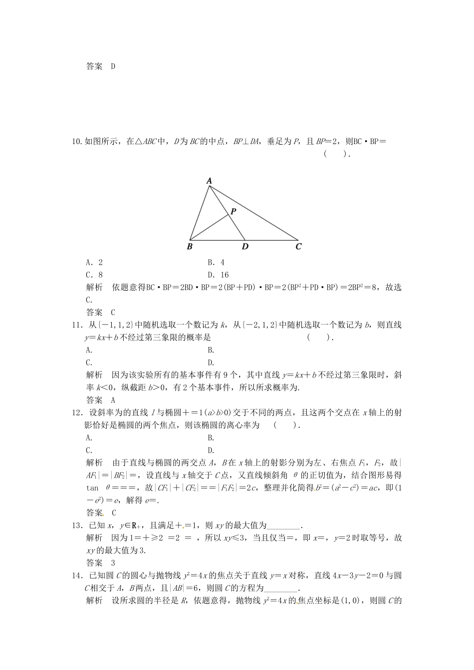 高考数学一轮复习 方法巩固练2 北师大版_第3页