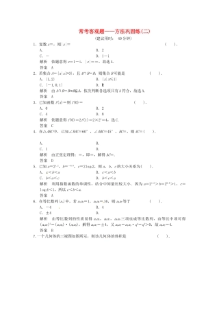 高考数学一轮复习 方法巩固练2 北师大版