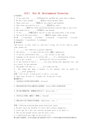 高考英语 基础复习 Unit 22 Environmental Protection活页基础作业本 北师大版选修8