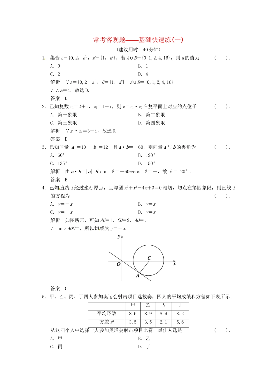 高考数学一轮复习 基础快速练1 北师大版_第1页