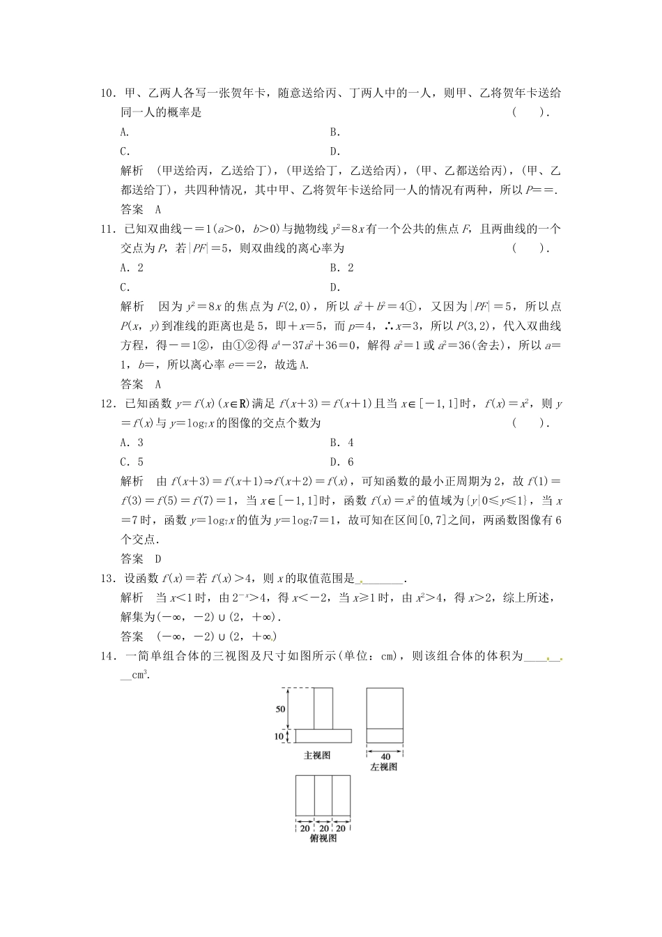 高考数学一轮复习 基础快速练1 北师大版_第3页