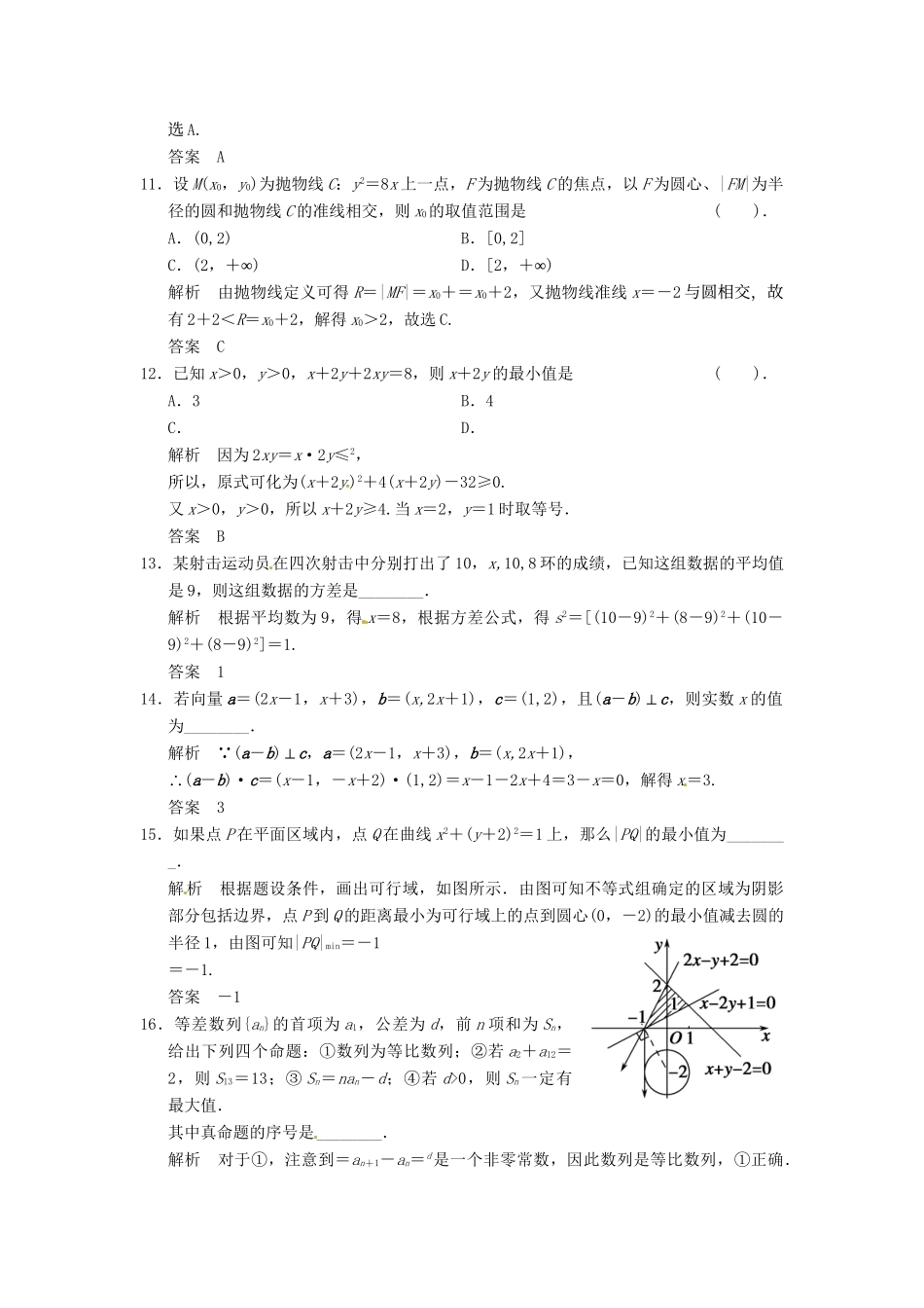 高考数学一轮复习 基础快速练2 北师大版_第3页