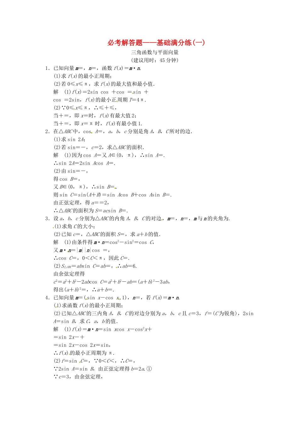 高考数学一轮复习 基础满分练1 北师大版_第1页