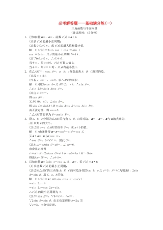 高考数学一轮复习 基础满分练1 北师大版