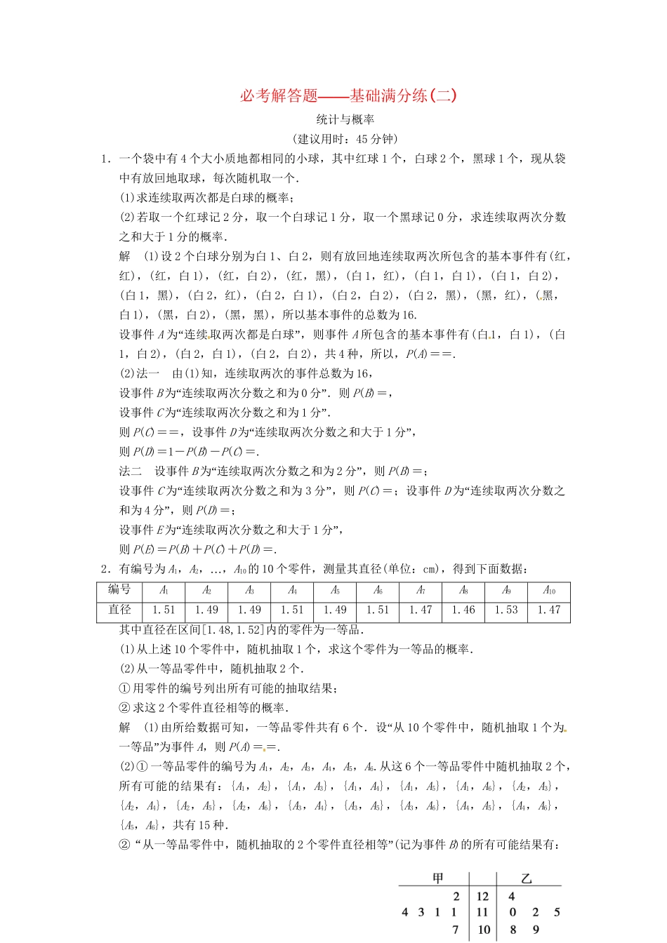 高考数学一轮复习 基础满分练2 北师大版_第1页