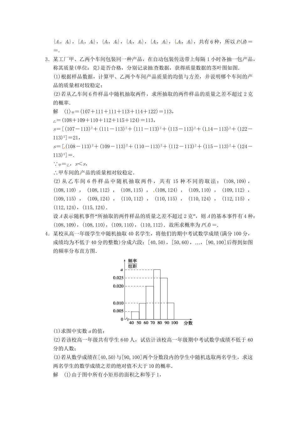 高考数学一轮复习 基础满分练2 北师大版_第2页