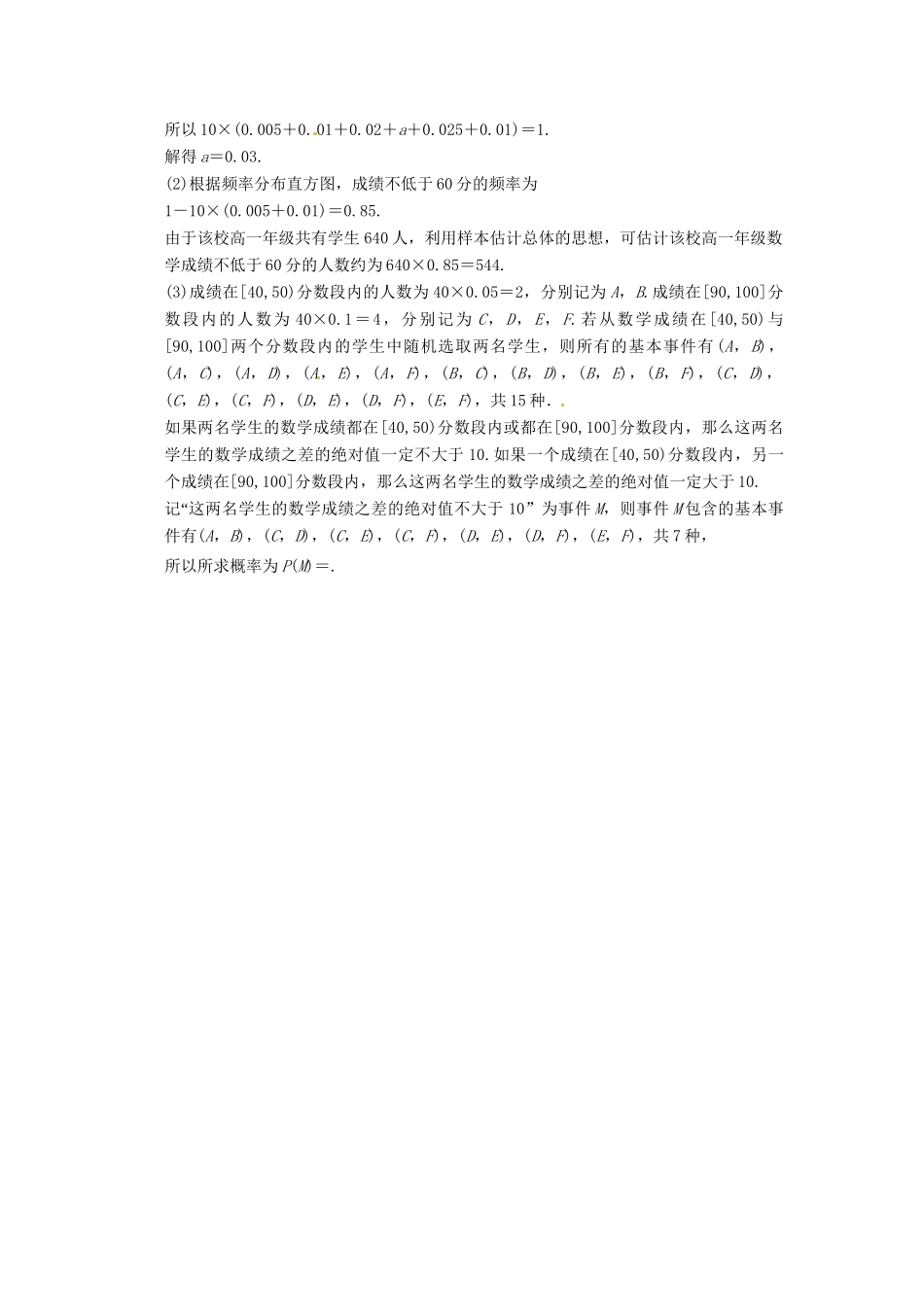 高考数学一轮复习 基础满分练2 北师大版_第3页