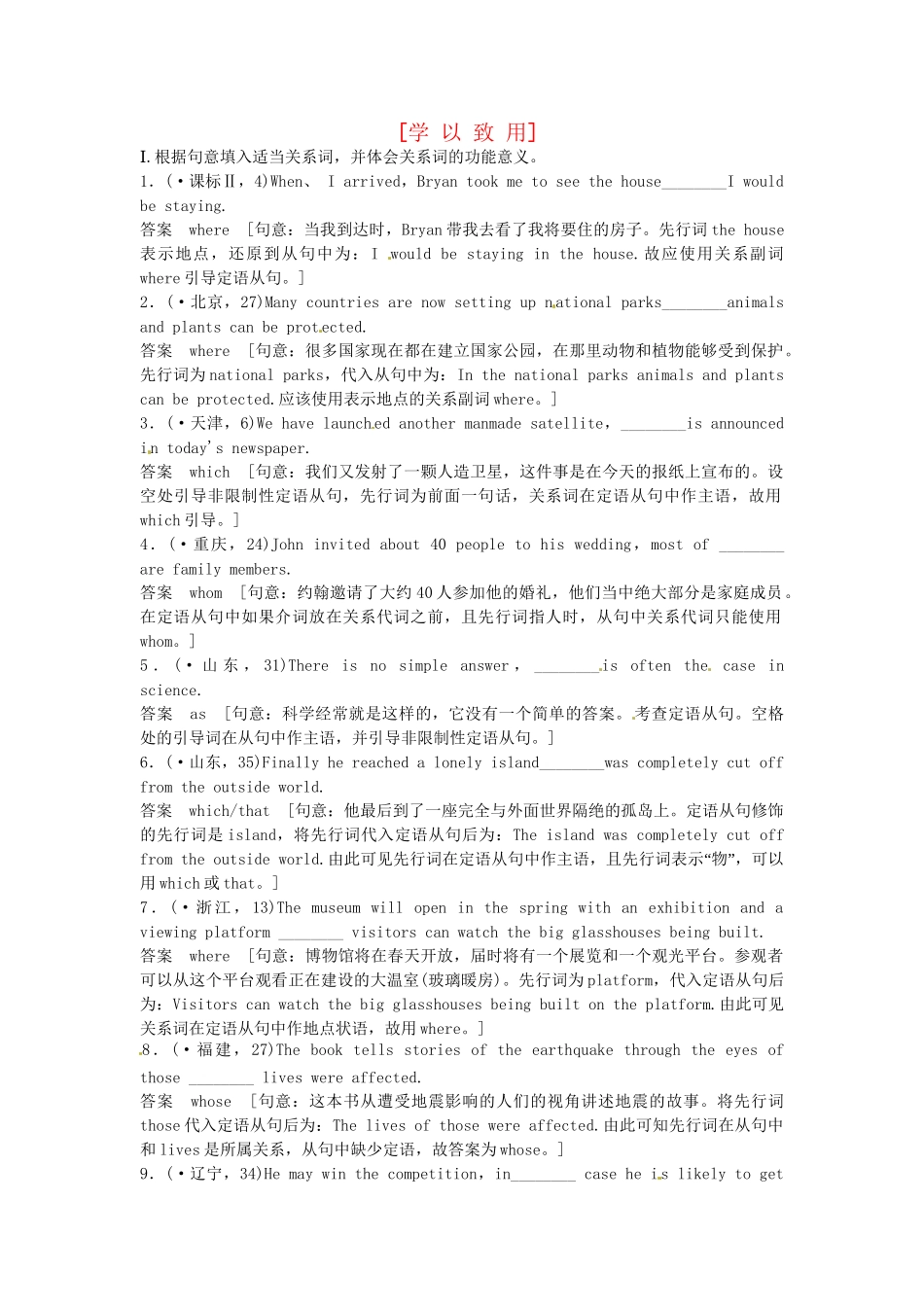 高考英语 基础复习作业本 学以致用 专题12 北师大版_第1页