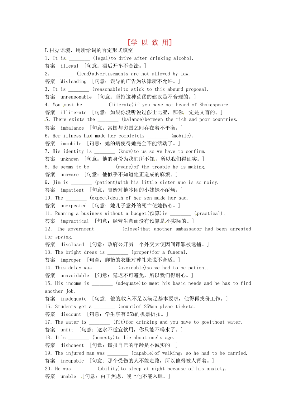 高考英语 基础复习作业本 学以致用 专题15 北师大版_第1页