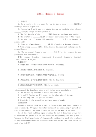 高考英语一轮总复习 Module 1 Europe活页练习 外研版必修3