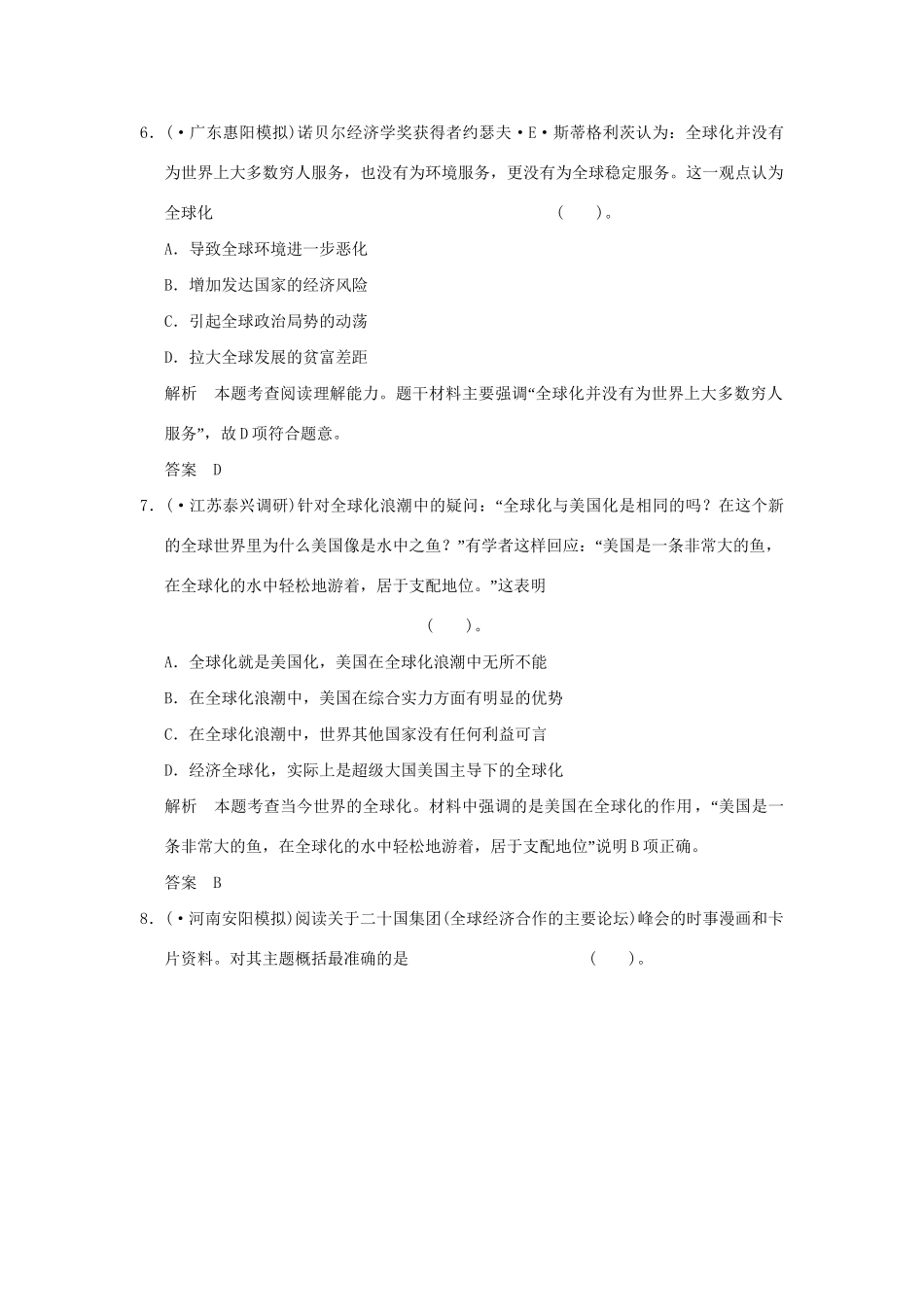 （山东专用）高考历史一轮复习 第26课时 世界经济的区域集团化和全球化趋势课时作业 岳麓版必修2_第3页