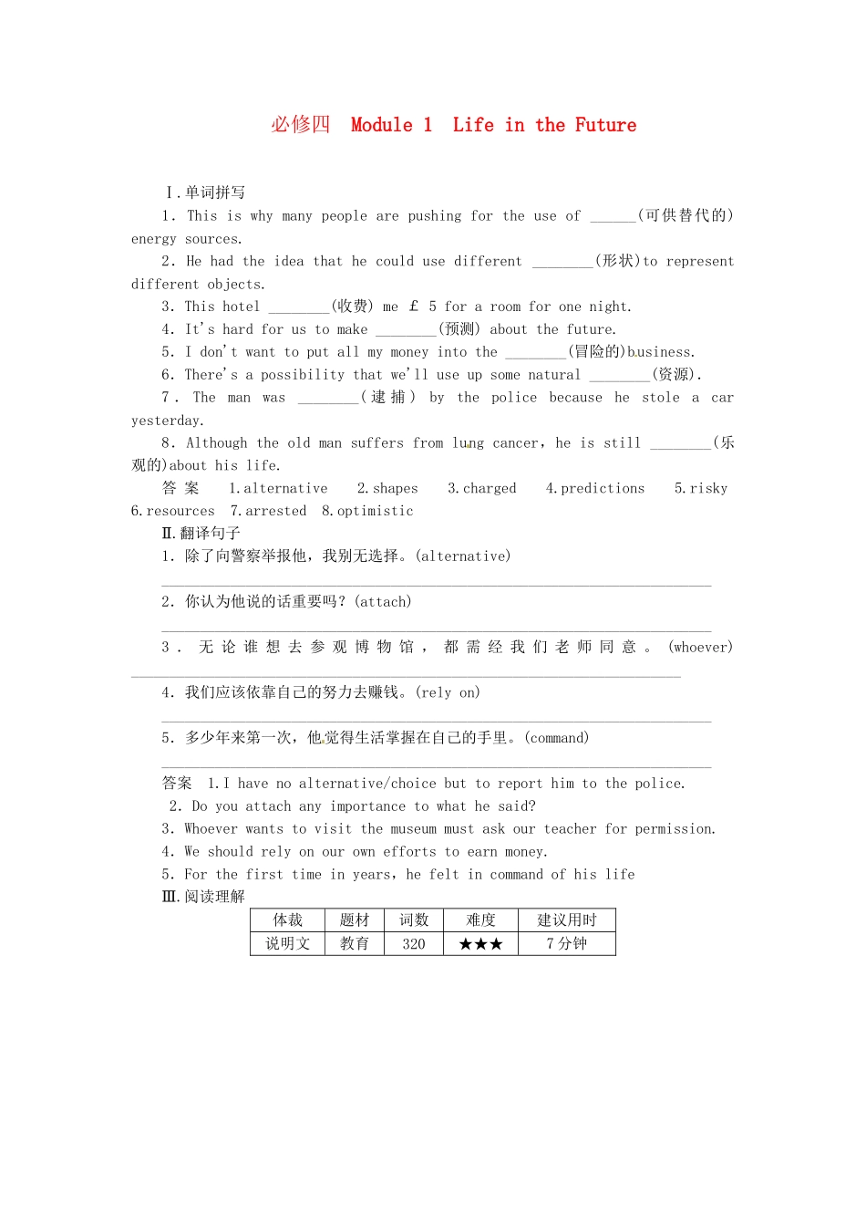 高考英语一轮总复习 Module 1 Life in the Future活页练习 外研版必修4_第1页