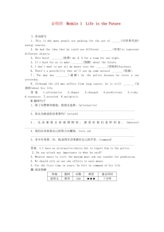 高考英语一轮总复习 Module 1 Life in the Future活页练习 外研版必修4