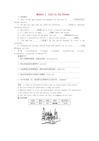 高考英语一轮总复习 Module 1 Life in the Future练习 外研版必修4