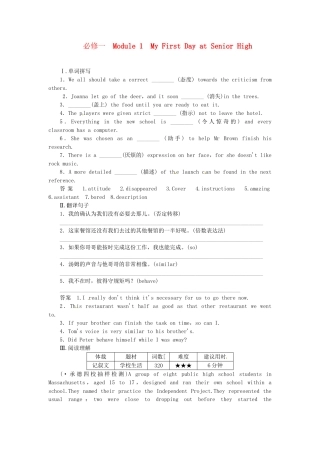 高考英语一轮总复习 Module 1 My First Day at Senior High活页练习 外研版必修1