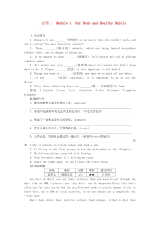 高考英语一轮总复习 Module 1 Our Body and Healthy Habits活页练习 外研版必修2