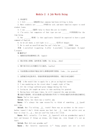 高考英语一轮总复习 Module 2 A Job Worth Doing练习 外研版必修5
