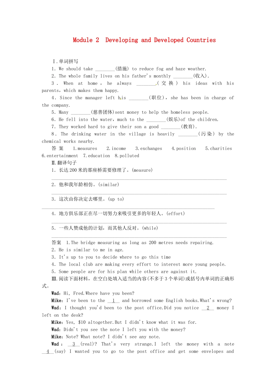 高考英语一轮总复习 Module 2 Developing and Developed Countries活页练习 外研版必修3_第1页