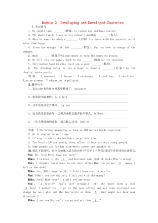高考英语一轮总复习 Module 2 Developing and Developed Countries练习 外研版必修3 