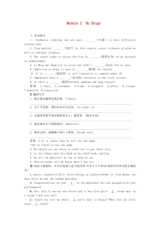 高考英语一轮总复习 Module 2 No Drugs活页练习 外研版必修2