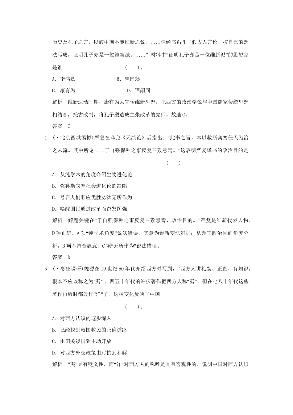 （山东专用）高考历史一轮复习 第32课时 西学东渐与新文化运动课时作业 岳麓版必修3_第2页