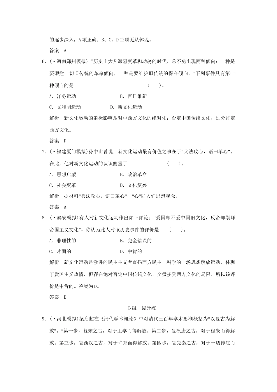 （山东专用）高考历史一轮复习 第32课时 西学东渐与新文化运动课时作业 岳麓版必修3_第3页