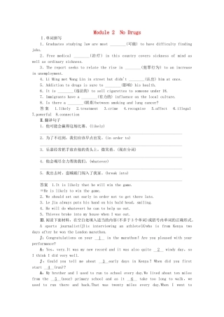 高考英语一轮总复习 Module 2 No Drugs练习 外研版必修2 
