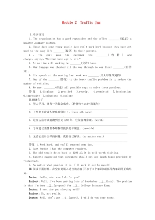 高考英语一轮总复习 Module 2 Traffic Jam活页练习 外研版必修4