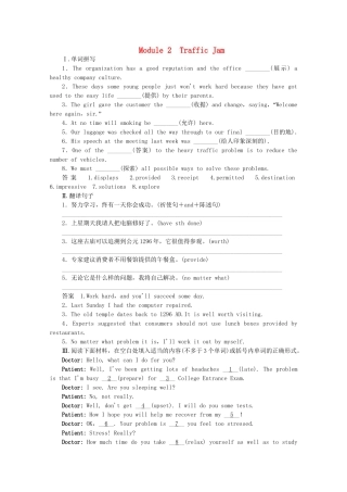 高考英语一轮总复习 Module 2 Traffic Jam练习 外研版必修4