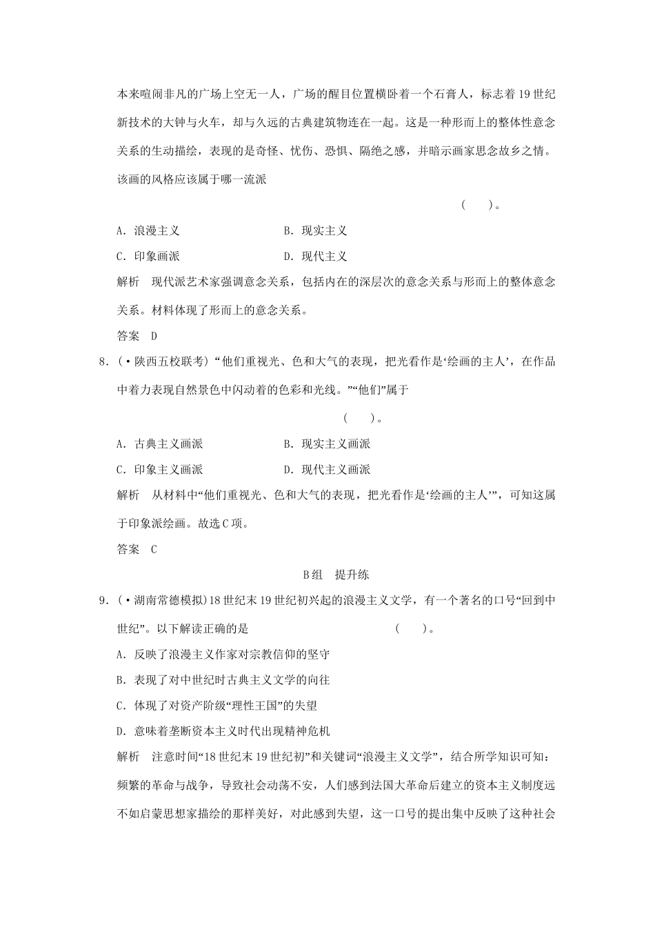 （山东专用）高考历史一轮复习 第34课时 十九世纪以来的世界文化课时作业 岳麓版必修3_第3页