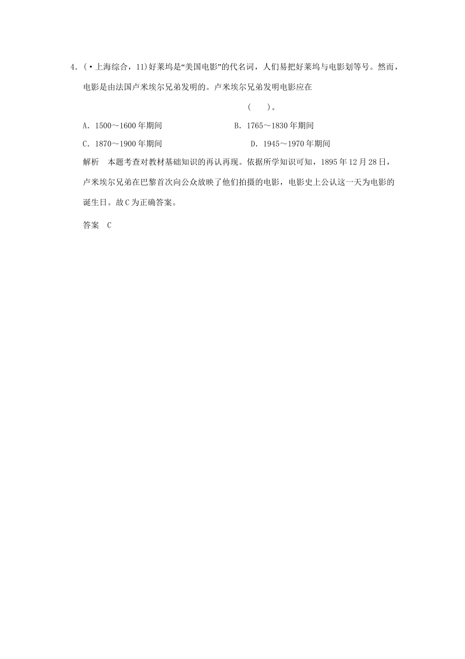 （山东专用）高考历史一轮复习 第34课时 十九世纪以来的世界文化题组训练 岳麓版必修3_第2页