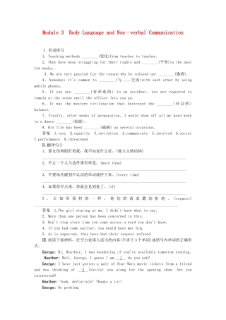 高考英语一轮总复习 Module 3 Body Language and Non－verbal Communication活页练习 外研版必修4