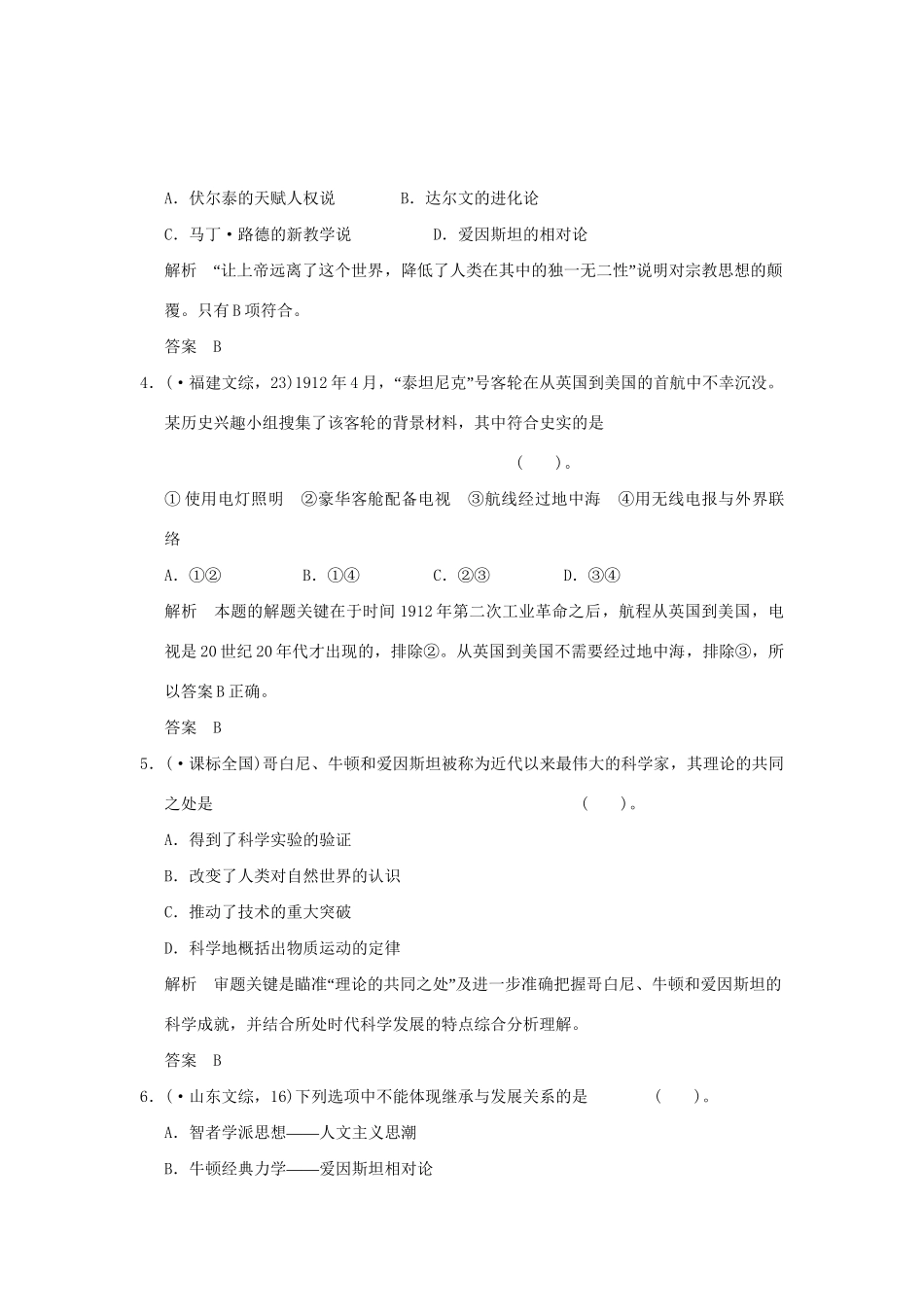 （山东专用）高考历史一轮复习 第35课时 近现代世界科技题组训练 岳麓版必修3_第2页