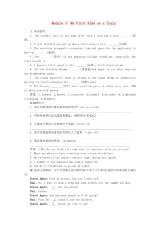 高考英语一轮总复习 Module 3 My First Ride on a Train活页练习 外研版必修1