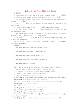 高考英语一轮总复习 Module 3 My First Ride on a Train练习 外研版必修1