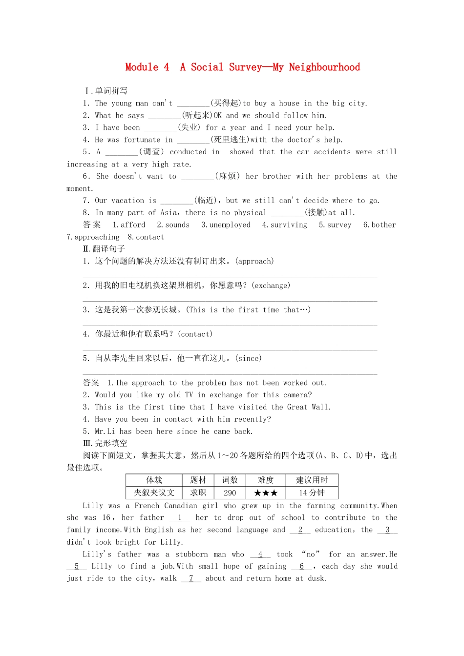 高考英语一轮总复习 Module 4 A Social Survey My Neighbourhood练习 外研版必修1_第1页