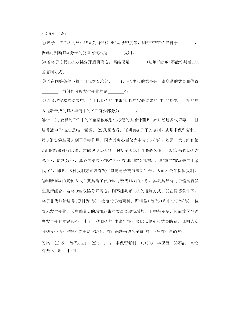 （山东专用）高考生物 第二单元 第2讲 DNA分子的结构、复制及基因是有遗传效应的DNA片段题讲解 新人教版必修2_第3页