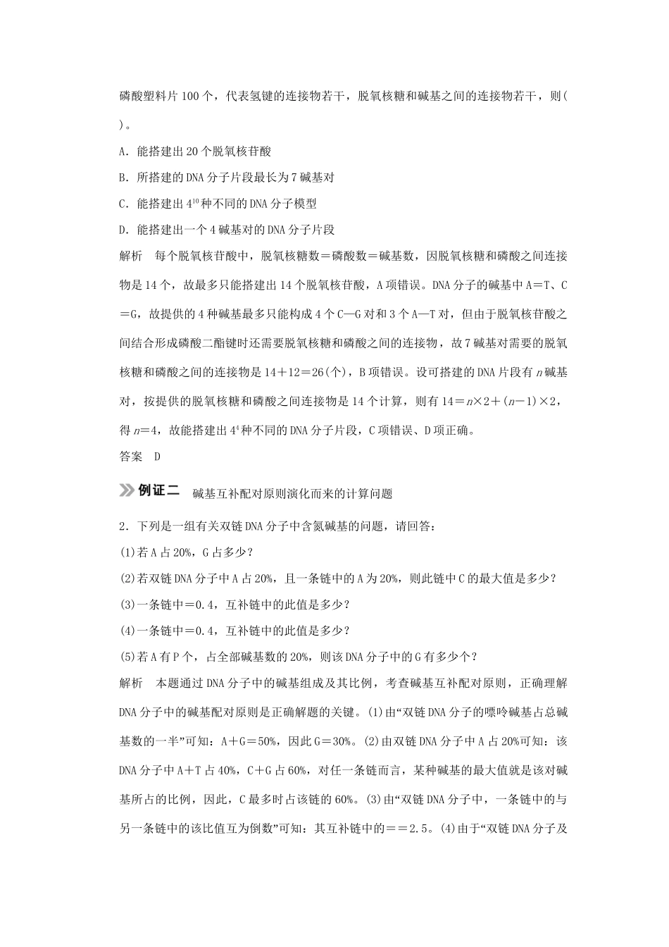 （山东专用）高考生物 第二单元 第2讲 DNA分子的结构、复制及基因是有遗传效应的DNA片段演练 新人教版必修2_第3页