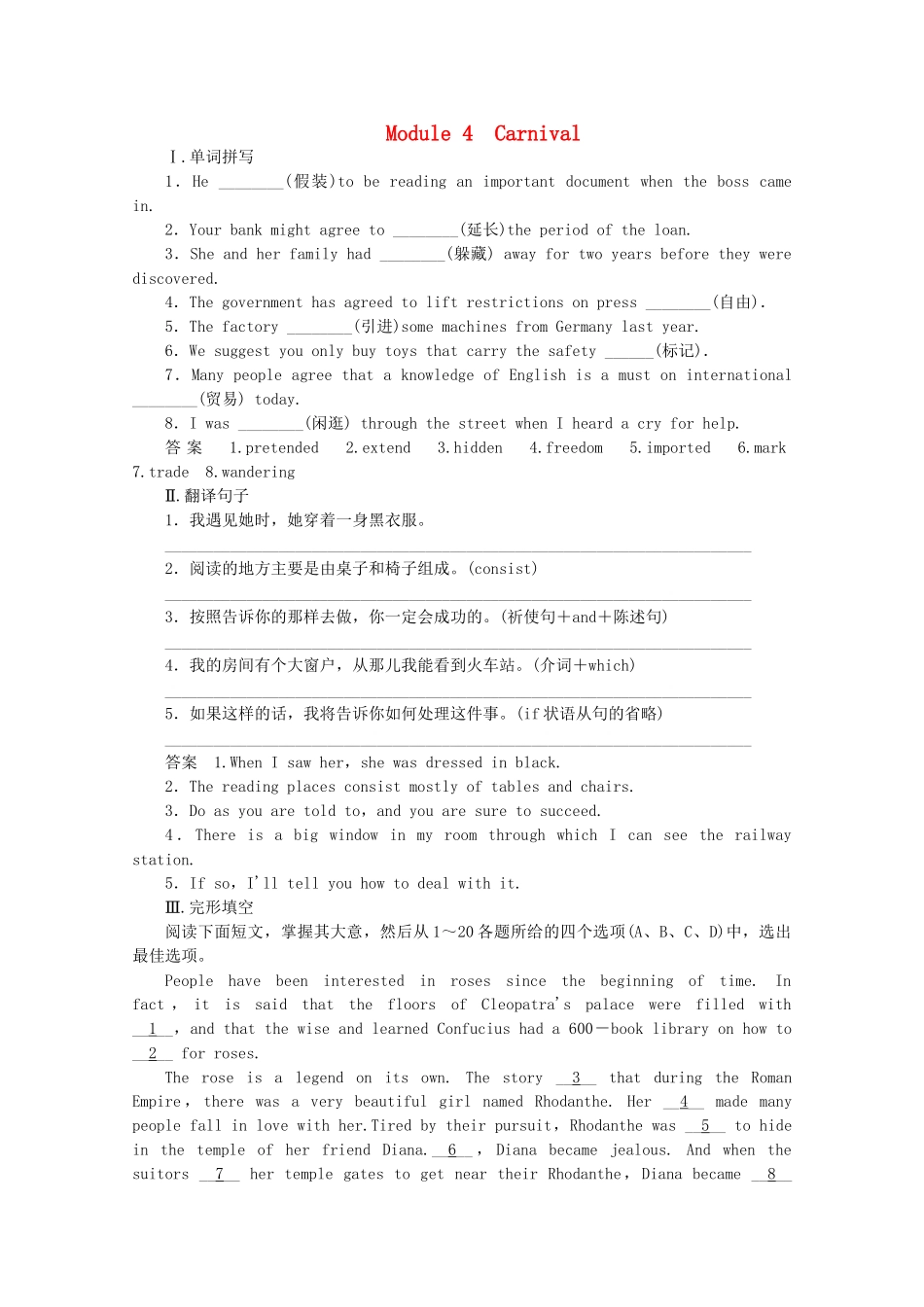 高考英语一轮总复习 Module 4 Carnival练习 外研版必修5_第1页