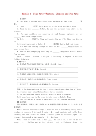 高考英语一轮总复习 Module 4 Fine Arts Western，Chinese and Pop Arts练习 外研版必修2