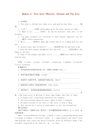 高考英语一轮总复习 Module 4 Fine Arts—Western，Chinese and Pop Arts活页练习 外研版必修2